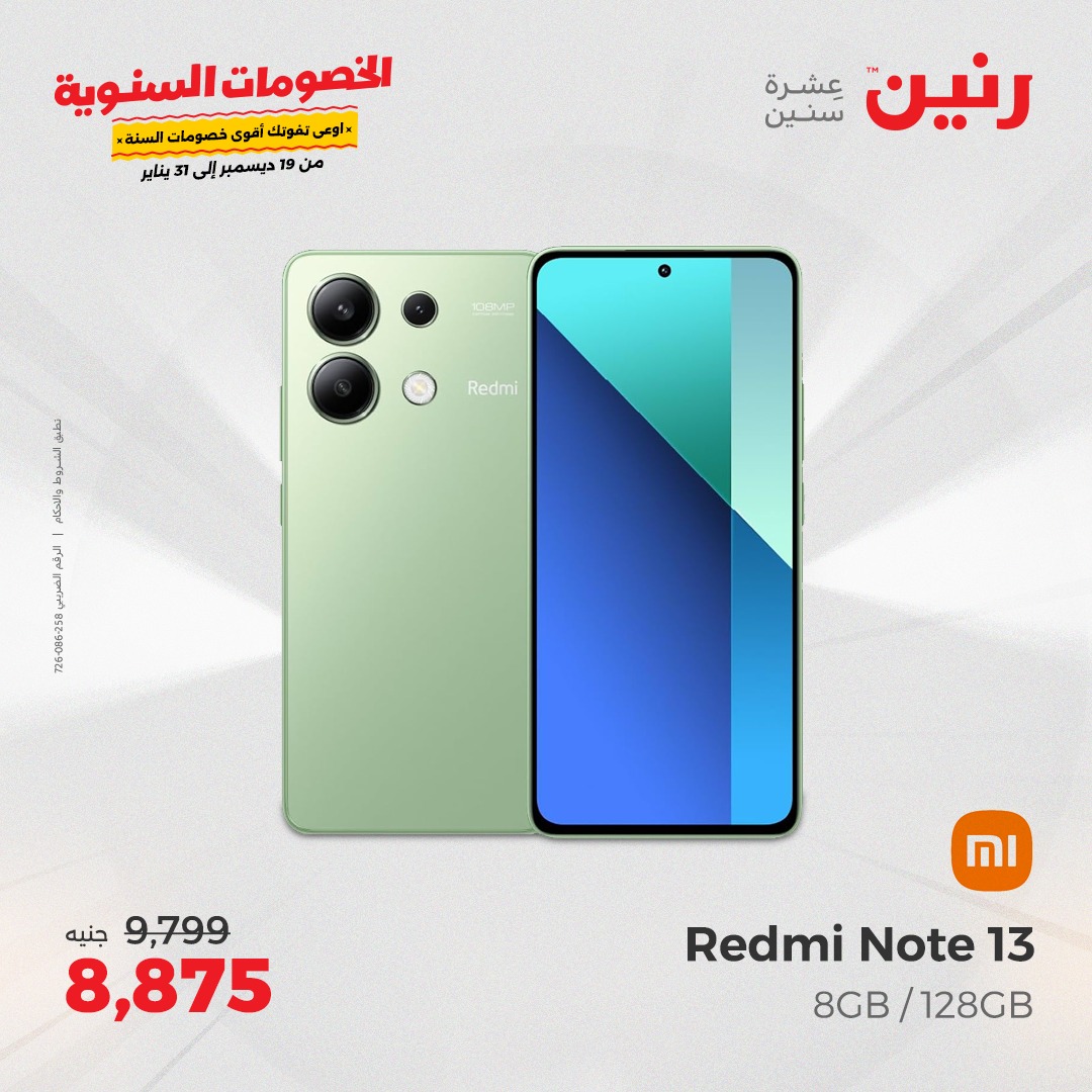 raneen offers from 19dec to 21dec 2024 عروض رنين من 19 ديسمبر حتى 21 ديسمبر 2024 صفحة رقم 37